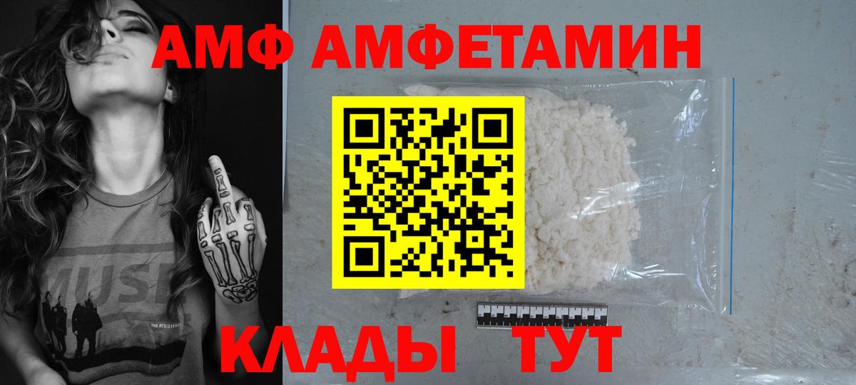 АМФ Розовый Дзержинск