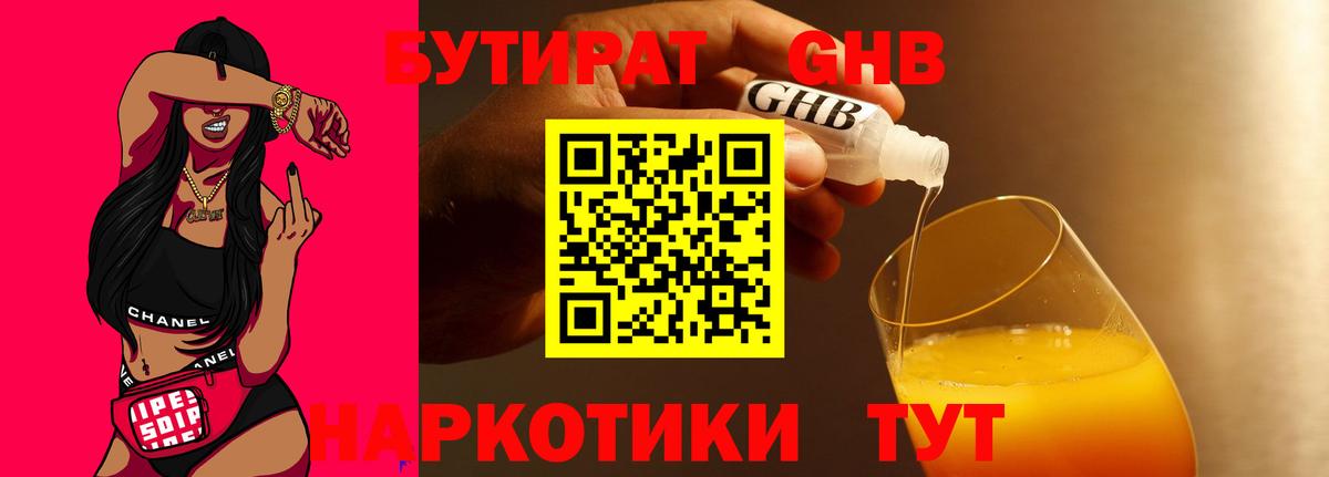 Бутират бутик  Вход с VPN  Дзержинск 