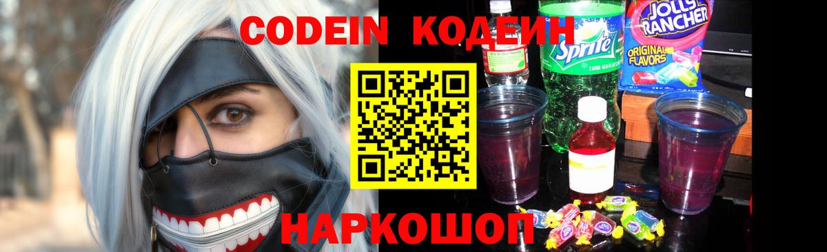Кодеиновый сироп Lean Purple Drank Дзержинск