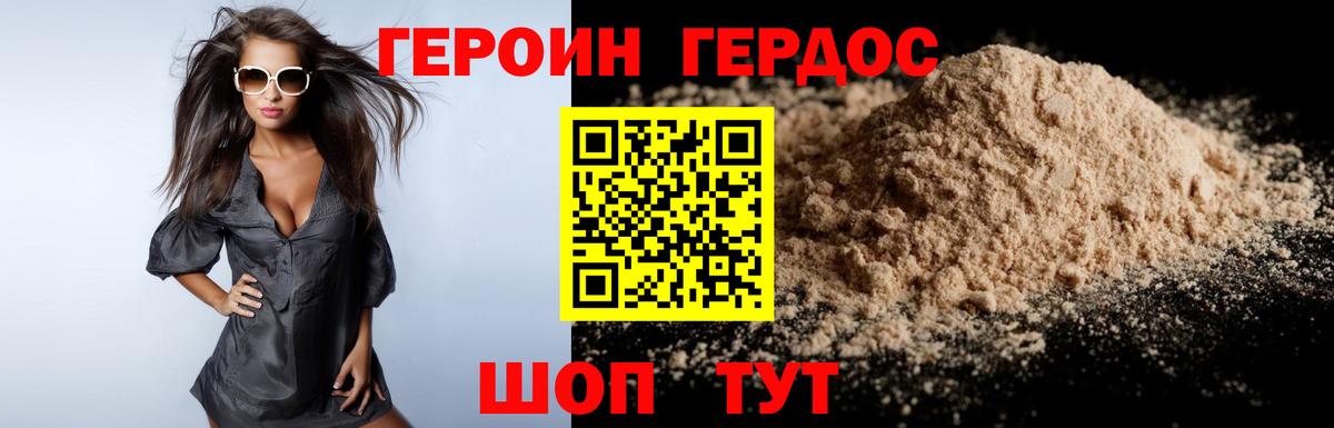Героин  Вход с VPN  Дзержинск  Героин гречка 