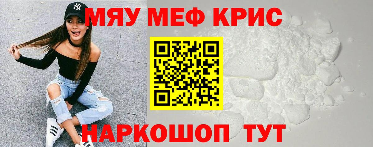 Меф  Мефедрон  Вход с VPN  Меф mephedrone  Мефедрон мяу мяу  Дзержинск 